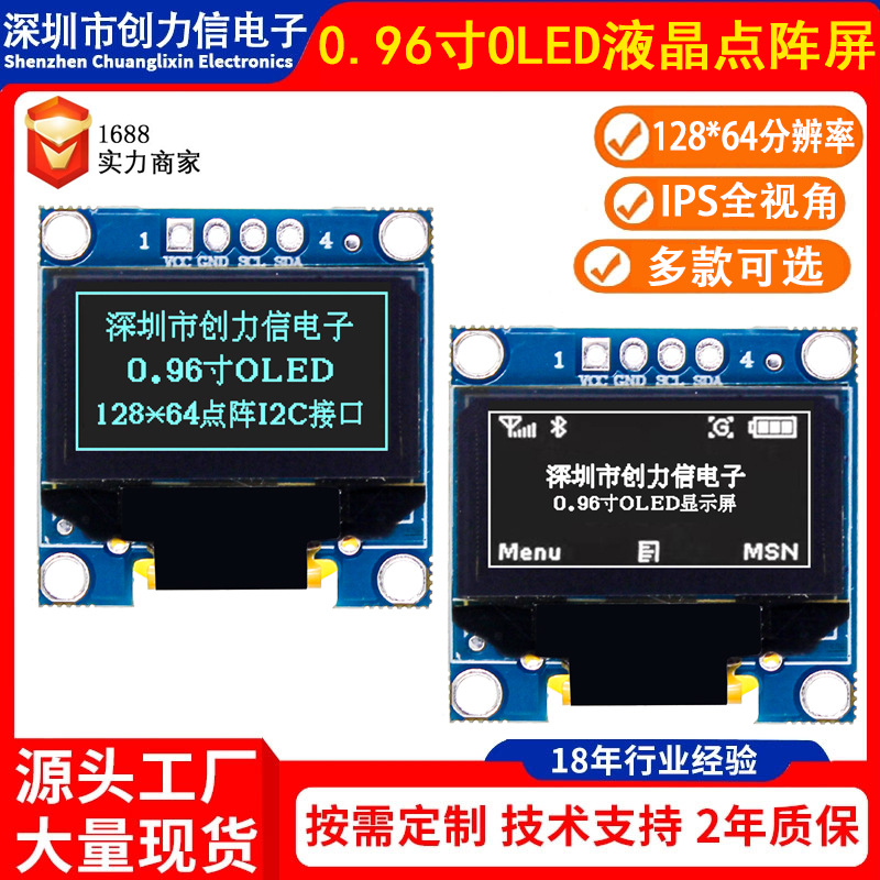 0.96寸OLED显示屏12864点阵I2C串口4PIN SSD1315蓝光白光128*64