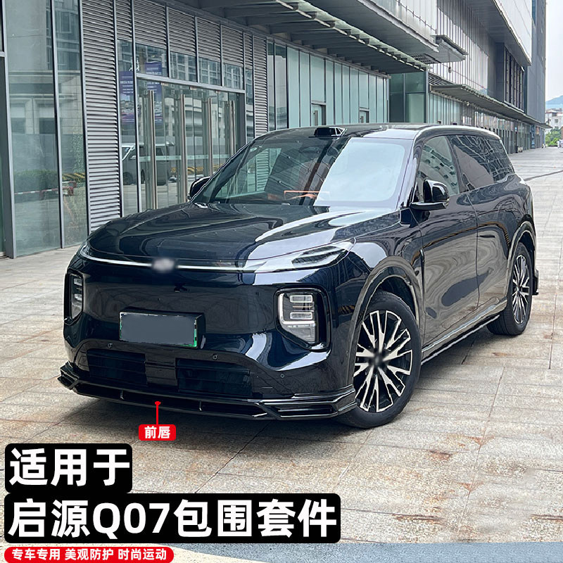 Changan Qiyuan Q07 üçün bədən kiti və diffuzor hissələri