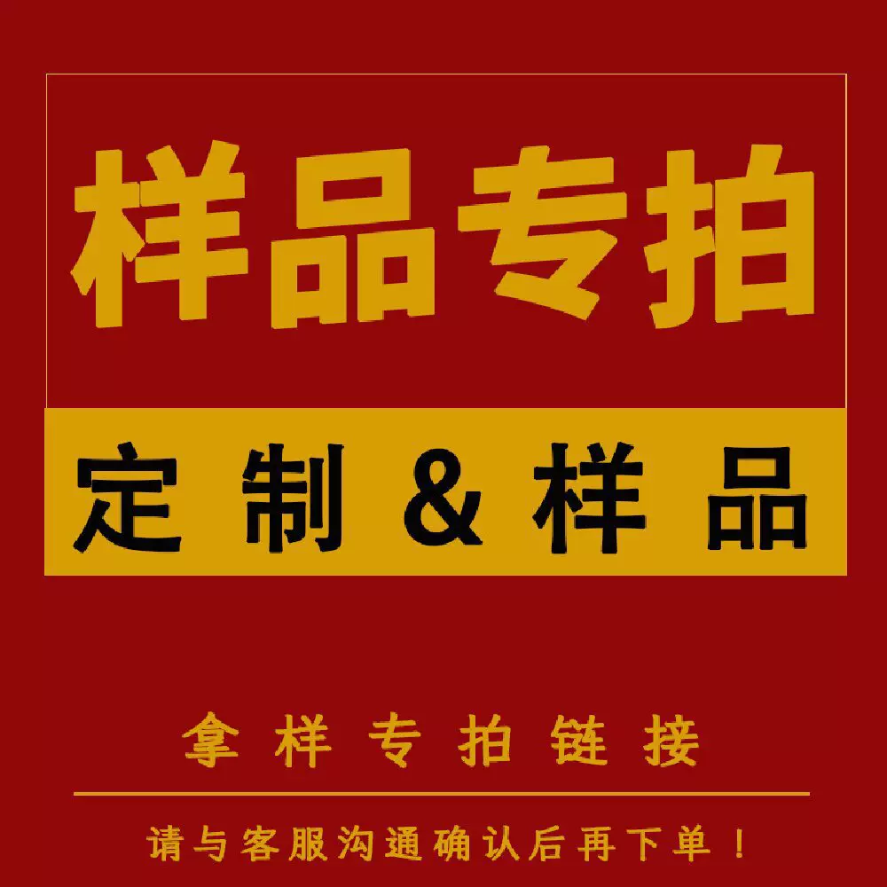 五金工具拿样专拍链接拍前联系客服请联系客服备注样品名称和尺寸