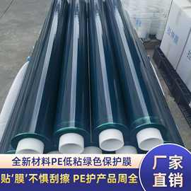 批发PE绿色低粘保护膜光面产品表面保护运输防护”环保PE膜防水