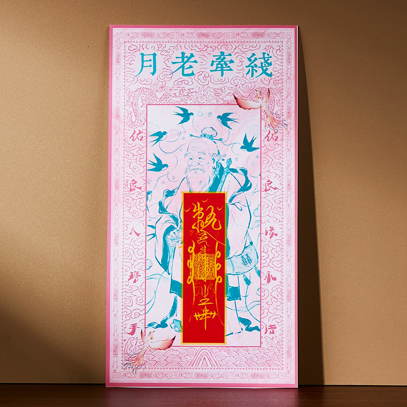 北京东岳庙月老殿月老牵红线12生肖版走过流程手机贴纸画|undefined