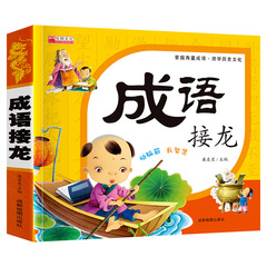 Thickened Version of 226 Pages, Idiom Chain, Color Illustrations and Phonetic Annotations, Classic Chinese National Culture Children's Idiom Story Book Wholesale