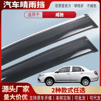 Suitable for Toyota Vios Fs Car Window Rain Shield Acrylic Car Rain Visor Rain Guard Exterior Modification Accessories Wholesale (Rain shield) - black-and-transparent-without-bright-strips-4-pieces-02-07-vios