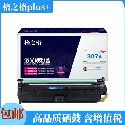 格之格plus+ Черный тонер-картридж 307A подходит для HP hpCP5225, CP5225N, CP5225DN.