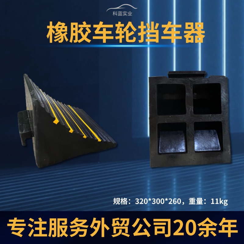 适用大货车橡胶车轮止退器带提手加强筋三角木阻车器斜坡垫防滑
