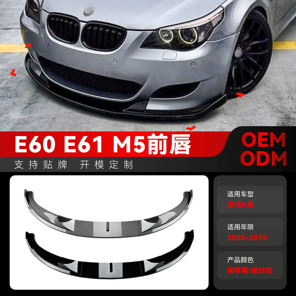 Применимо 2005-2010 BMW bmw 5 серии e60 e61 m5 передняя губа передняя лопата вокруг трансграничной модификации