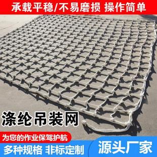 Lifting Net, Household Lifting Net, Marine Cargo Net, Loading and Unloading Crane Net, Lifting Net, Container Protection Net