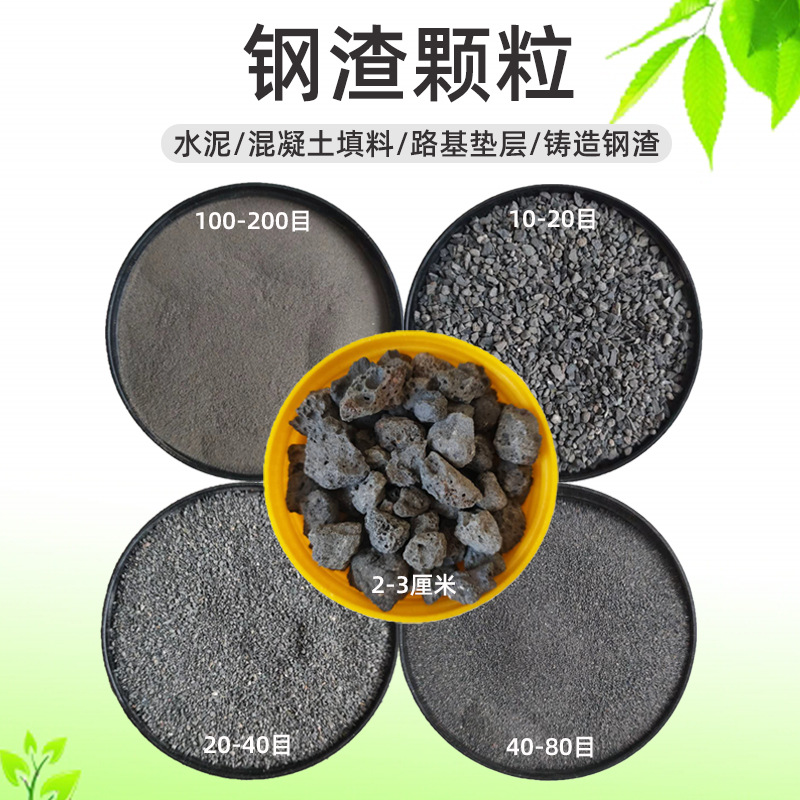 供应钢渣粉污水处理高炉渣建筑路基垫料混凝铸造配重跑道垫层钢渣