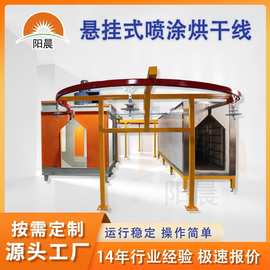 悬挂式静电喷塑设备工业喷粉烘干流水线全自动涂装线固化炉喷漆线