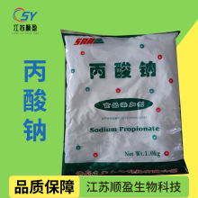 丙酸钠九泰食品级丙酸钠豆制品面制品防腐 糕点防霉剂丙酸钠