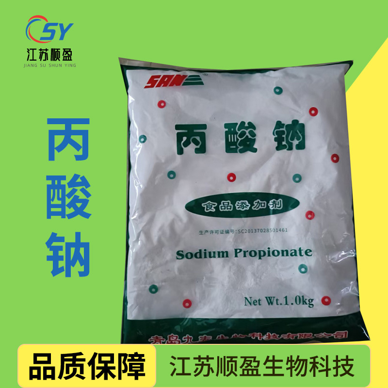 丙酸钠九泰食品级丙酸钠豆制品面制品防腐 糕点防霉剂丙酸钠