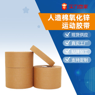 Artificial Cotton Zinc Oxide Sports Tape Skin Breathable Easy Tear Serrated Football Tape Anti-Cracking Adhesive Tape