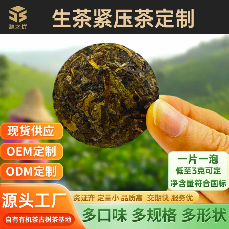 厂家定制饼茶小茶饼普洱茶云南白茶熟茶生茶红茶紧压茶加工oem