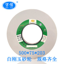 白刚玉砂轮 500*75*203WA60L 35m/s M1432B外圆磨床用白色沙轮片