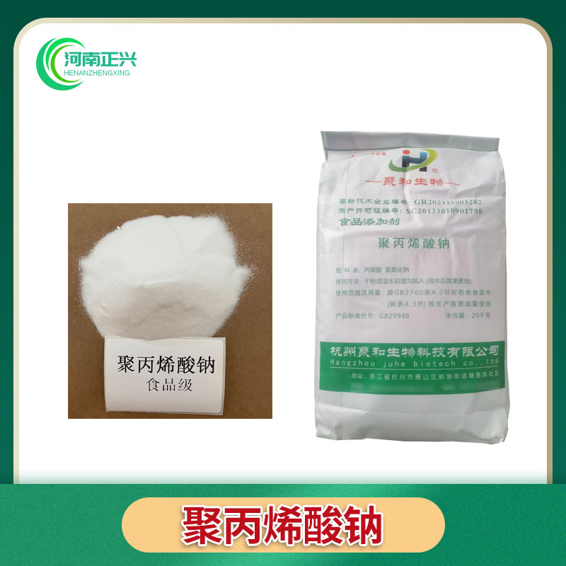 供应食品级聚丙烯酸钠食品增稠剂 有拉丝效果