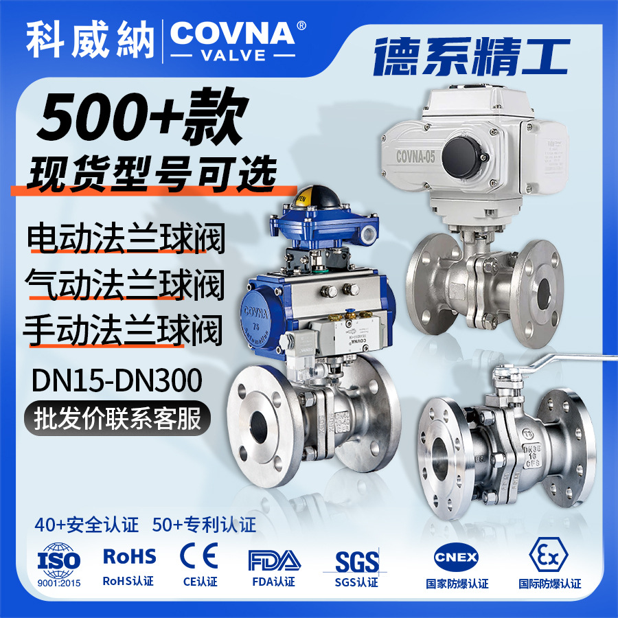 科威纳HK60-Qq941f蒸汽高温二通不锈钢球阀 开关调节电动法兰球阀