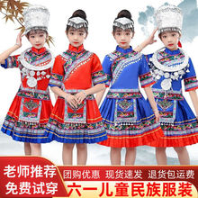 六一儿童少数民族演出服苗族彝族瑶族侗族壮族男女童舞蹈表演服装