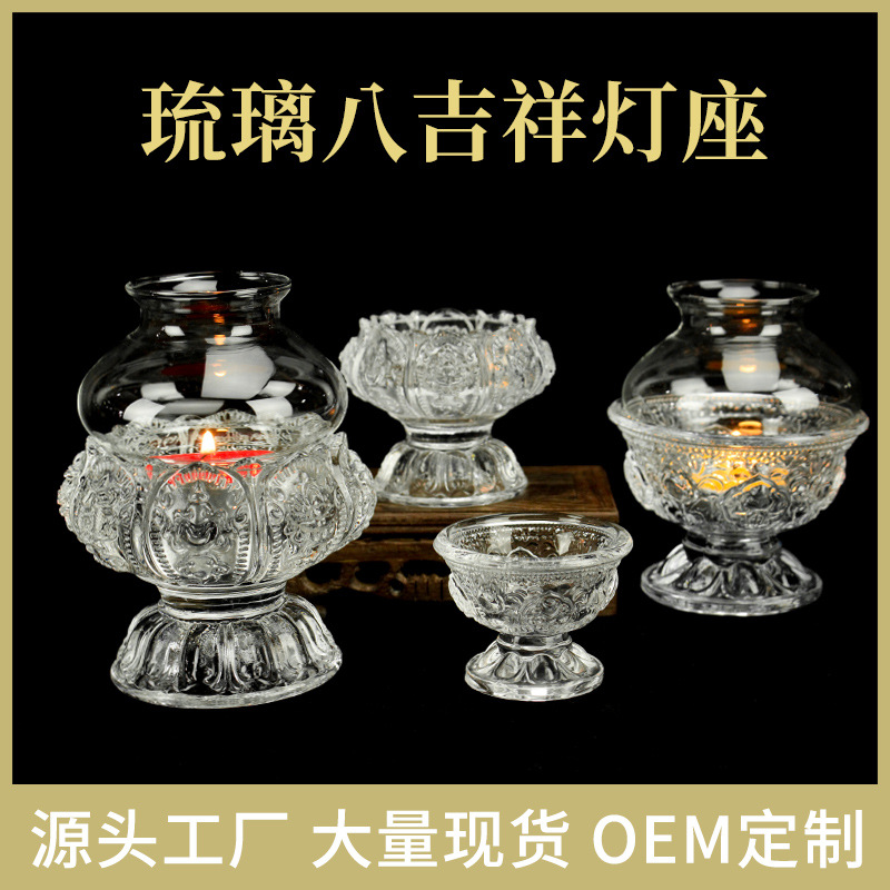 莲花酥油灯座八吉祥高脚家用供佛琉璃灯座佛具用品蜡烛台现货批发