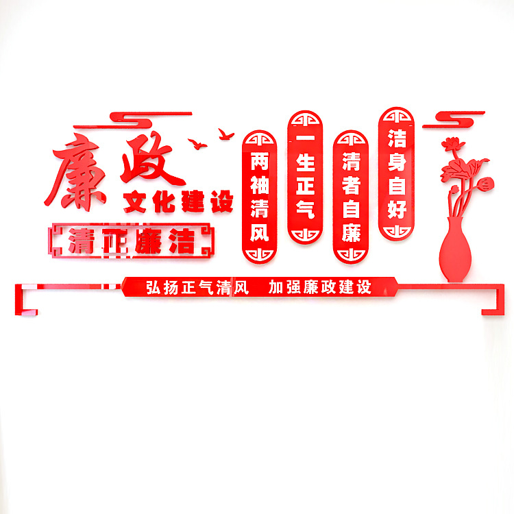 클린 정부 문화 건설 테마 벽 스티커 파티와 정부 문화 벽 부패 방지 클린 선전 슬로건 3D 아크릴