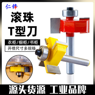 Ball T-Type Knife Slotting Knife Woodworking Slotting Milling Cutter T-Type Slotting Knife Trimming Machine Engraving Machine Cutter Head