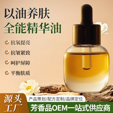 蓝玫代加工以油养肤VCIP面部维稳屏障护肤提亮油皮混油皮精华油