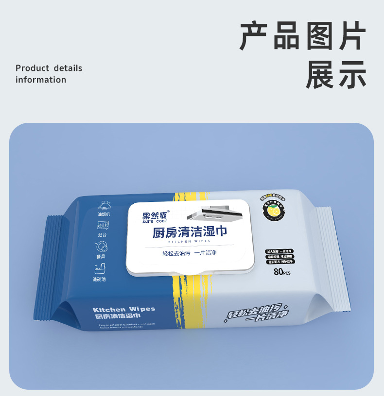 果然爽厨房湿巾_12