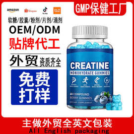 亚马逊爆款Creatine jelly肌酸一水合物软糖monohydrate厂家可oem