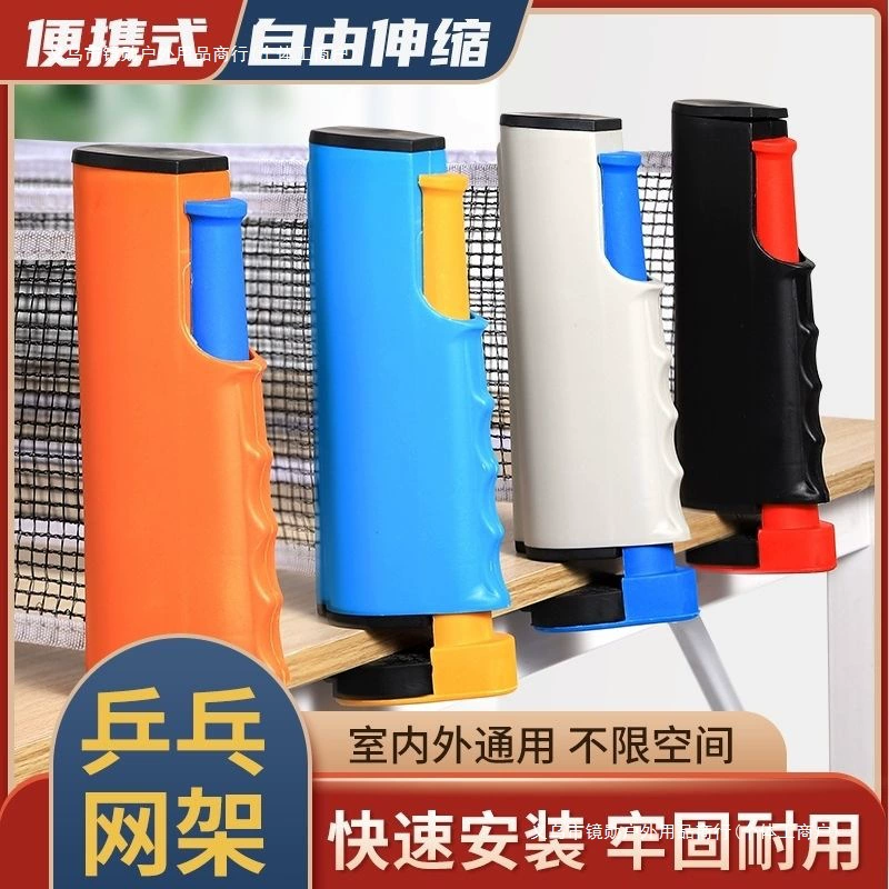 [Супер тысячи возвращенных клиентов] Сетка для настольного тенниса портативная универсальная открытая сетка для настольного тенниса