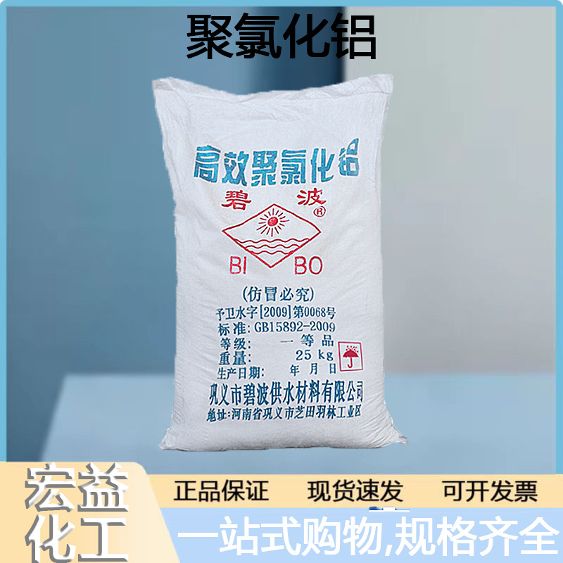 供应 水处理聚合氯化铝 净水剂 PAC 工业级 沉淀絮凝剂净水