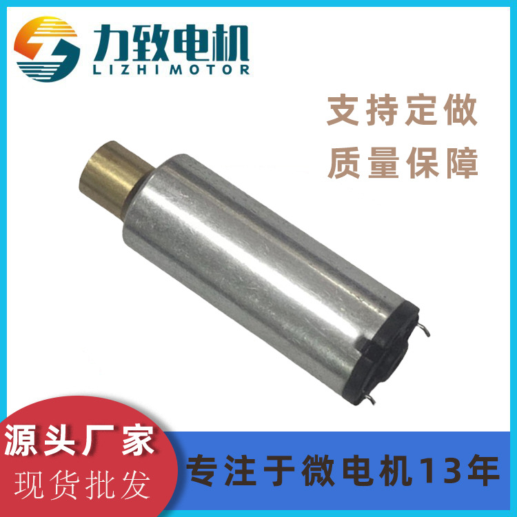 1230电机、24K美容按摩仪直流微型电动机、成人用品电动马达