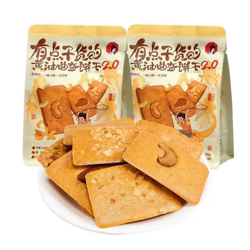 茶颜悦色黄油曲奇饼干休闲零食组合独立包装网红伴手礼干脆面包丁