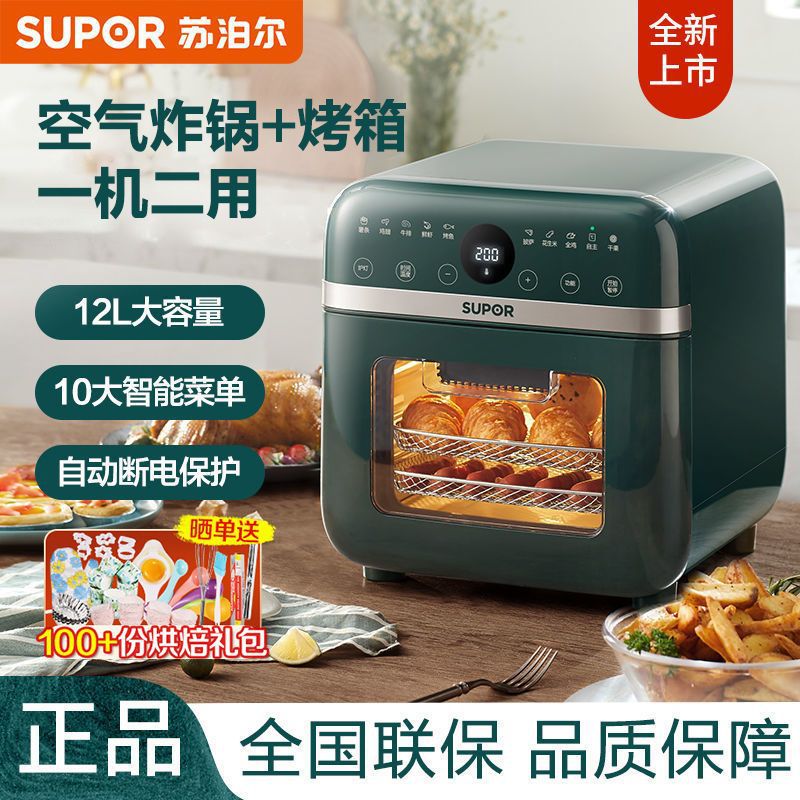苏泊尔空气炸烤箱2022新款家用小型多功能全自动空气炸锅一体机