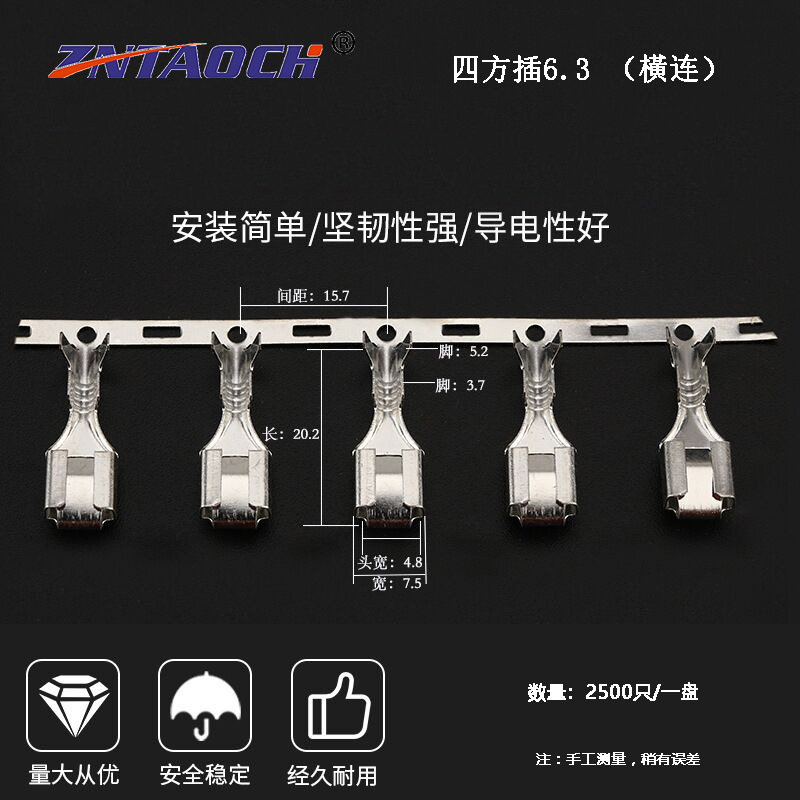 6.3四方插簧连带横带 250铜接线端子2500只一盘横连绕6.3mm