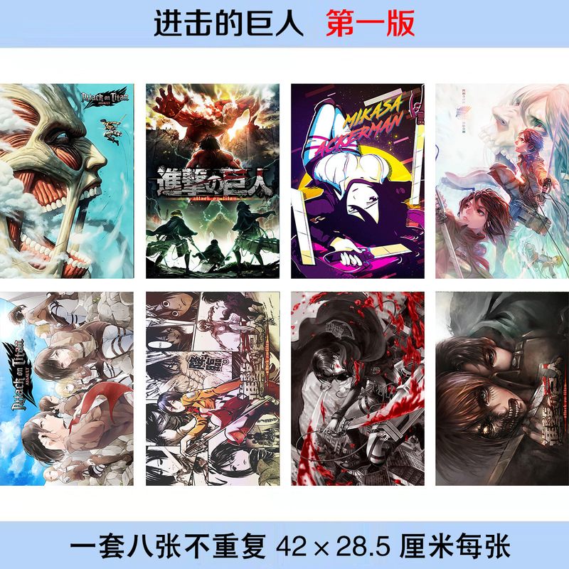 Attack on Titan Poster Set of 8, Each Size 42X28.5Mm Photo Wallpaper Dormitory Stickers Attack on Titan Poster Set of 8, Each Size 42X28.5Mm Photo Wallpaper Dormitory Stickers