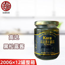 高达黑松露酱200g*12罐 意大利面披萨黑菌酱拌面炒饭商用