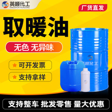 取暖油现货取暖炉取暖器煤油户外家用帐篷航空清洗剂 冬季取暖油