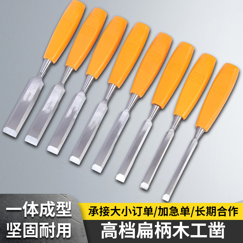 高档扁柄木工凿 橘色塑胶柄穿心木工凿子8-32mm木工凿刀木工工具