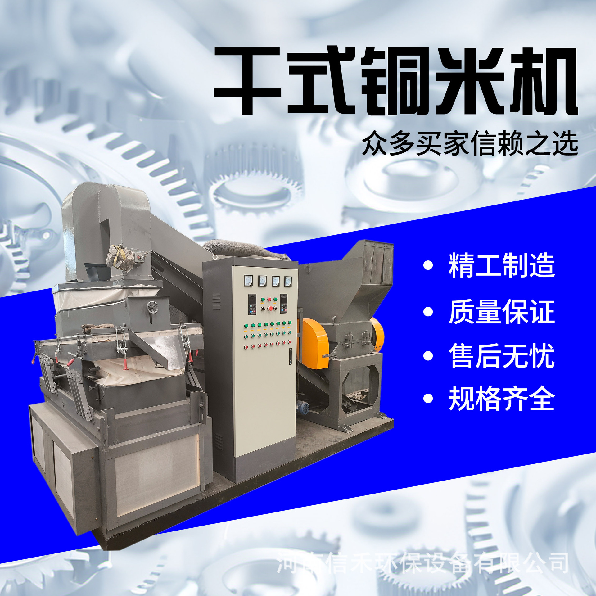 废铜线分选粉碎机电线电缆杂线分离机 全自动干式铜米机