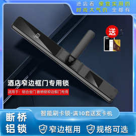 酒店断桥铝门刷卡锁铝合金窄边框门宾馆智能电子锁推拉平移玻璃门