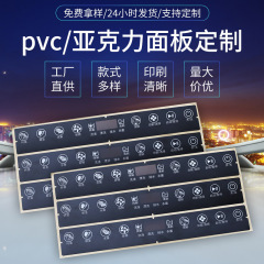 Pvcボタンパネル卸売りドラム包装フィルム面にシルク印刷pc電子銘板アクリルパネルを貼る