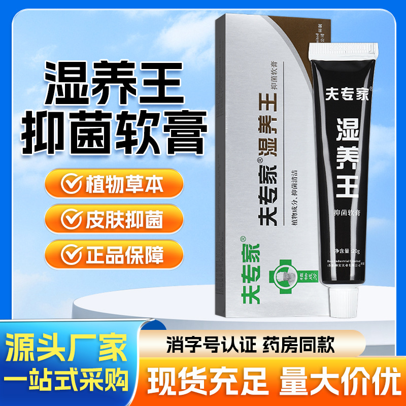 夫专家肤专家湿养王抑菌软膏减痒舒护皮肤外用乳膏现货正品保障