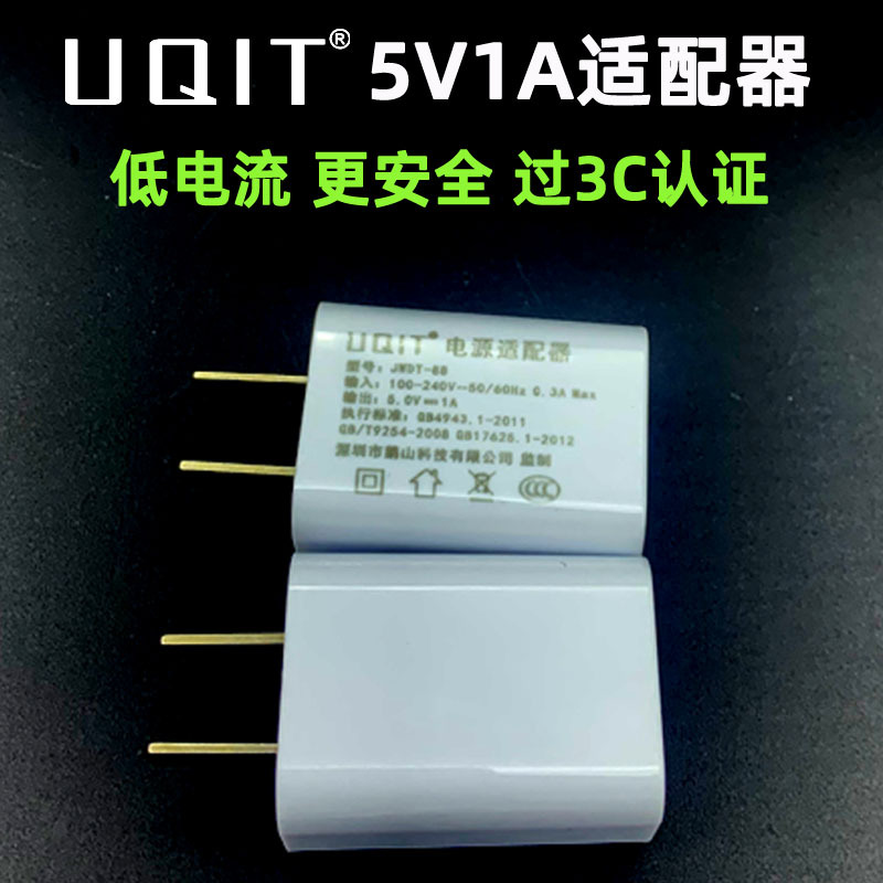 5v1a充电器 3C认证 usb手机充电头 剃须刀灭蚊灯通用 电源适配器