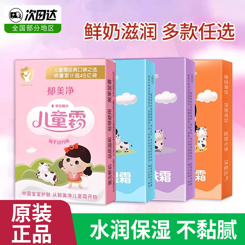 Wholesale Yumeijing Kidsren's 25g Boxed Bagged Face Cream Baby Cream Kidsren's Classy Cream Household Old Classic National