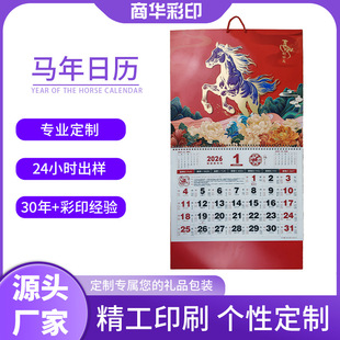 Cross-Border Exclusive 2026 Year of the Horse Calendar Custom Gold Foil Fortune Tag Monthly Calendar Corporate Logo Hot Stamping Wall Calendar