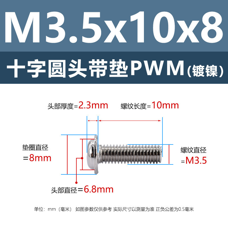 M1.4-M6鉄ニッケルメッキ十字溝丸頭パッド付きねじpwm黒盤頭ボルト介機付きねじ|undefined