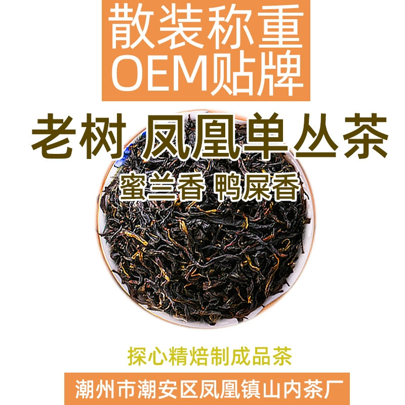 Феникс одиночный кластер чай мед Lanxiang утка дерьмо аромат оптом весом по цене 500 г