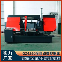 数控带锯床GZ4260数控锯床钢筋锯切重型金属4260全自动数控带锯床