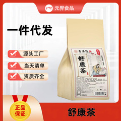 Shukang Tea 代替茶健康茶は個別にパッケージ化されており、1 つのソースから供給され、卸売および大量の供給が可能です。