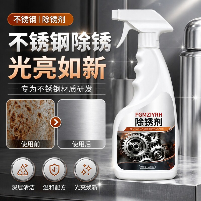 Stainless steel metal rust remover, industrial steel rust remover, hardware rust renovation, car door and window railing rust remover, rust yellowing remover Stainless steel metal rust remover, industrial steel rust remover, hardware rust renovation, car door and window railing rust remover, rust yellowing remover