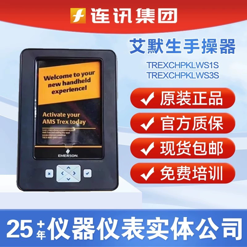 Ручное устройство Emerson Emerson TREXCHPKLWS3S с коммуникатором HART TREXCHPKLWS1S